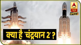 What Is 'Chandrayaan 2' And Why Is It Historic? | ABP Uncut Explainer screenshot 3