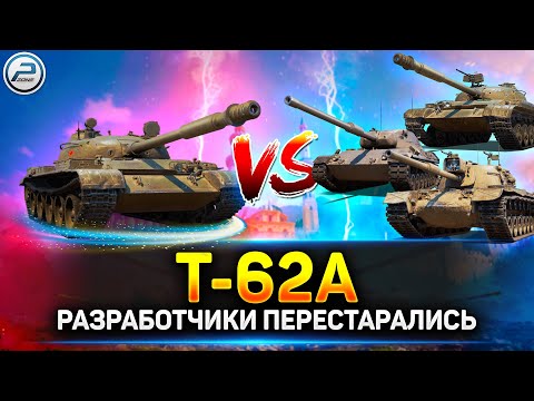 Видео: 💥 Лютая Имба нахаляву Разносит Всех! 💥 Сравнение Т-62А и всех СТ10 Мир Танков