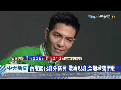 20201105中天新聞　傷癒首復出！　林志玲視訊關懷　伍佰秀「單腳站立」