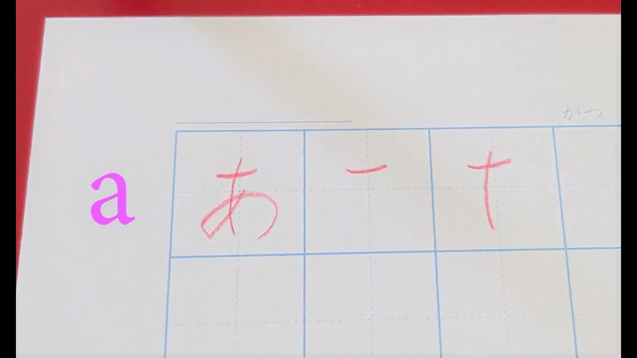 How to write Hiragana, Understanding stroke order at a glance! (あ～こ ...
