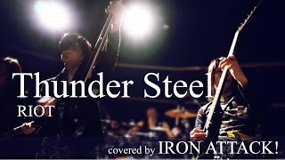 RIOT - Thunder Steel (Full band cover)【IRON ATTACK!】