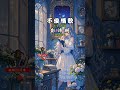 粵語 彭沛綺 不愛情歌 繁體拼音動態歌詞Lyrics 親親Fun音樂 彭沛綺 不愛情歌 音樂 音樂分享 粵語 彭沛綺 不愛情歌 繁體拼音動態歌詞Lyrics 親親Fun音樂 彭沛綺 不愛情歌 音樂 音樂分享
