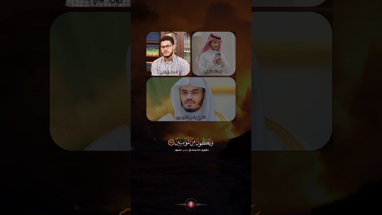 القارئ احمد ابراهيم و عبدالله القرني تقليد شيخ ياسر الدوسري #ياسر_الدوسري #عبدالله_القرني