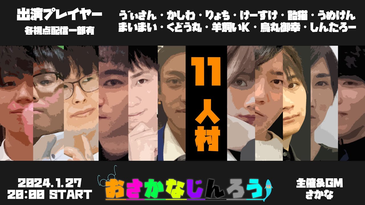 第45回おさかなじんろう：けーすけ視点