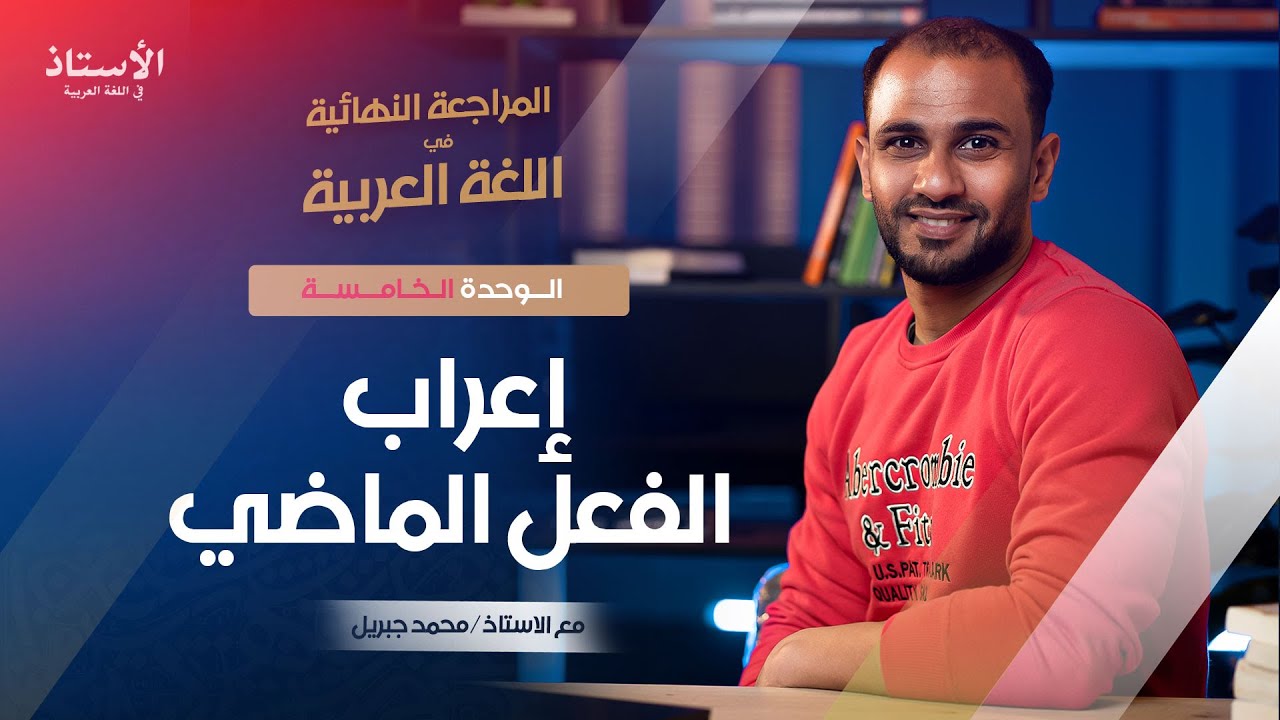 علامات بناء الفعل الماضي