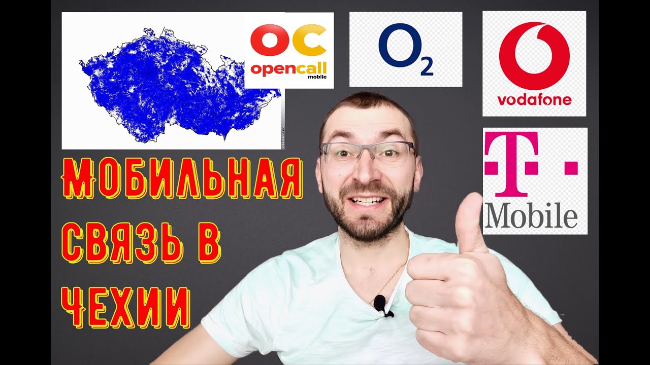 Мобильная связь в Чехии. Тарифы, пакеты, стоимость. - YouTube