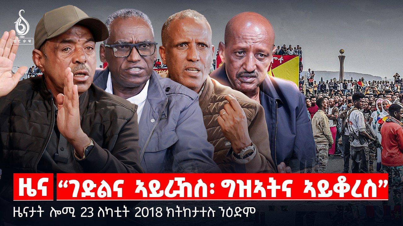 🔴TBS TV| “ገድልና ኣይራኸስ፡ ግዝኣትና ኣይቆረስ” | ዝኽረ ዓድዋ | 