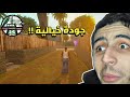 وليدو يجرب لعبة GTA SA النسخة المحسنة ولأول مرة على أقوى هاتف في العالم أعلى جودة ممكنة 