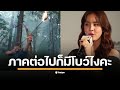 เซอร์ไพรส์! โบว์ เมลดา ลุ้นโผล่ธี่หยดภาคต่อ จักรวาลผีครั้งใหม่
