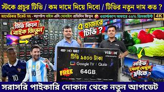 Vision 4k Google TV🔥Vision TV Price In Bangladesh 2026 😱 Cheap Price Vision TV 2026🔥Tv Price In BD