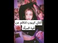 اغاني كيبوب تتحدث عن قوة المرأة      