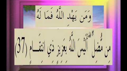 القرآن الكريم سورة الزمر الاية 37