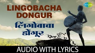 Miniatura del video "Ligobacha Dongur Lyrical | लिंगोबाचा डोंगूर | Ravindra, Chandrakant Kale"