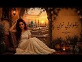                      بيقولولي توبي                                                       صباح   نجومي