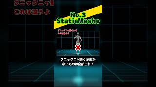 【UE5.7入門】スタティックメッシュって何？1分でわかる用語解説 No.3 #Shorts