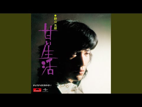 Sayonarawa Iwanai