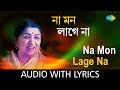 Na Mon Lage Na with lyrics | Lata Mangeshkar | Serashilpi Seragaan Hits Of Lata Mangeshkar Kishore