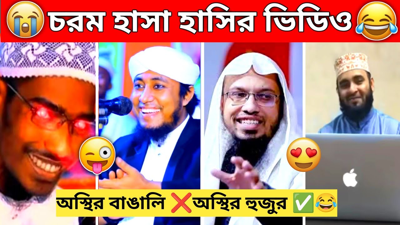 হুজুরদের আজব কর্মকাণ্ড 😂 |Part 1| funny facts bangla | Shoytan Tom