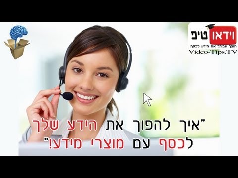 וִידֵאוֹ: איך להכין וידאו דיגיטלי