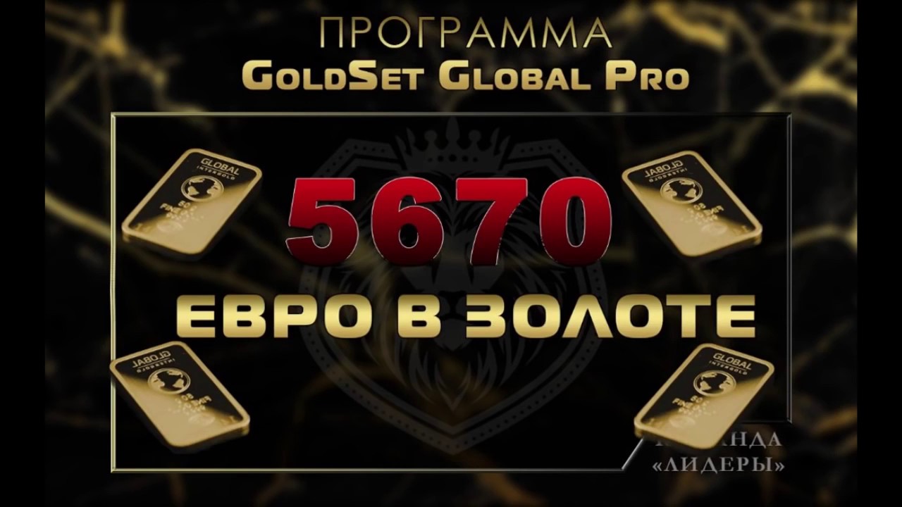 Программа gold