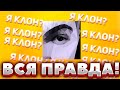 Я КОПИЯ КАНАЛА РОСТЯН?/ВСЯ ПРАВДА!