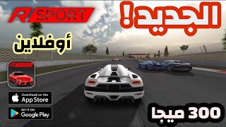 رسميا ! صدرت لعبة السباق الجديدة Redline Sport  جرافيكس عالي ( 300 ميجا فقط ) للاندرويد 2020 screenshot 4