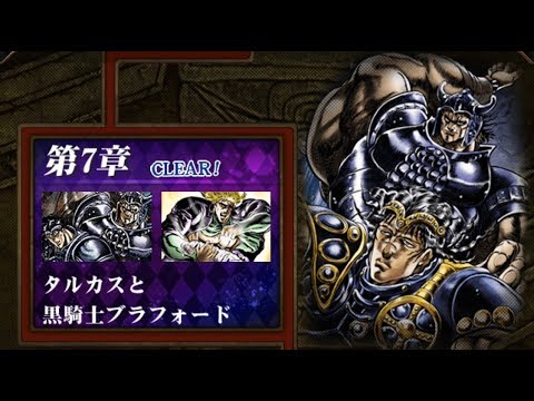 ジョジョss 0166 第1部ファントム ブラッド 7章 タルカスと黒騎士ブラフォード 後編 Youtube