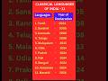 Classical Languages of India//11 no. of Classical Languages #competitiveexams #generalawareness
