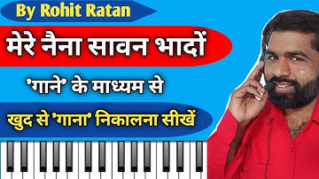 मेरे नैना सावन भादों 