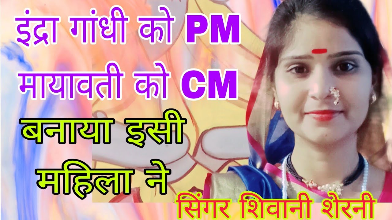 # वायरल song #माता सावित्री बाई फुले #भारत देश में मिली पहचान #singer shivani #