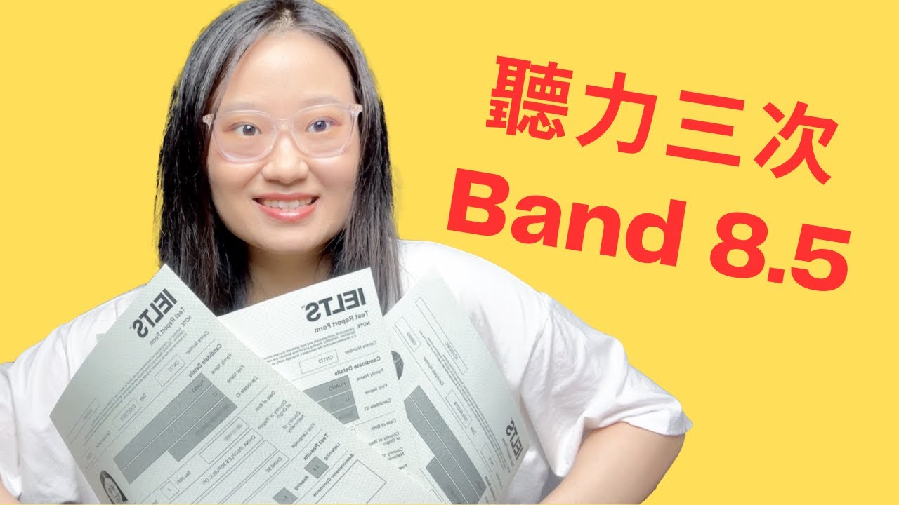 我如何在雅思聽力中三次獲得8.5分 | 雅思聽力技巧 ielts listening strategies