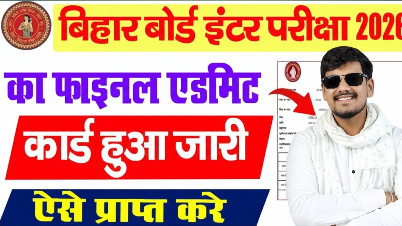 Bihar Board 12th Admit Card 2026 जारी | BSEB Inter Final Admit Card 2026 Download Kaise Kare