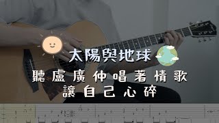 Sun & Earth - Crowd Lu