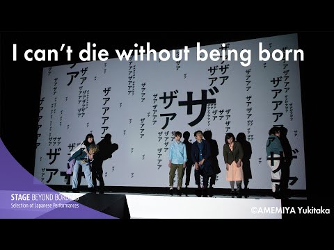 Theater Collective HANCHU-YUEI "I can’t die without being born"【SUB】