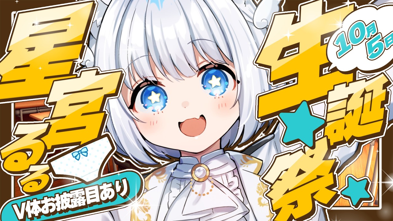 生誕記念配信‼