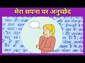 मेरा सपना पर अनुच्छेद | Mera Sapna Paragraph in Hindi | #extension.com 