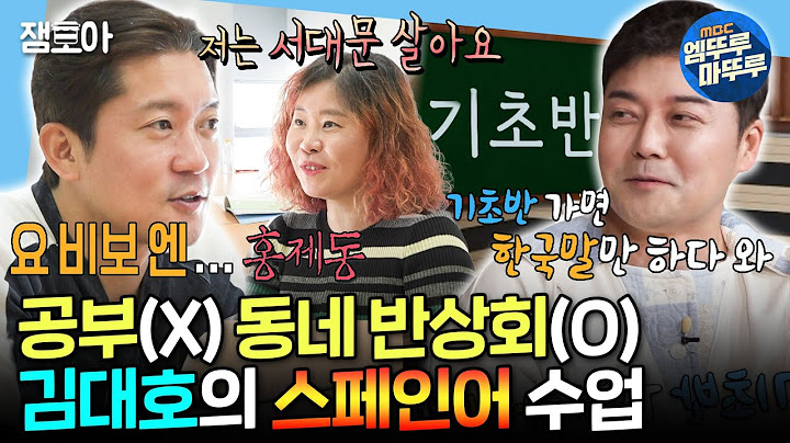 [나혼자산다] 김대호 직장인 시절 하고 싶었던 로망 다 이루는 날✅ 평일 낮에 스페인 어학원에 기타 학원 가기✍ ㅣ#김대호 MBC250321방송