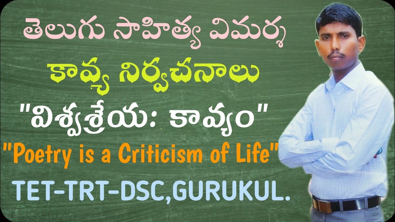తెలుగు సాహిత్య విమర్శ | కావ్య నిర్వచనాలు | By kotani dattu