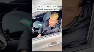 ДПС хочет ЛИШИТЬ ПРАВ за грязные номера