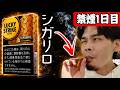 【禁煙1日目】紙タバコではないラッキーストライクフィルターシガリロを吸ってみる