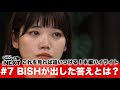 【BiSH THE NEXT】これを見れば追いつける！本編ハイライト #7 〜BiSHが出した答えとは？〜