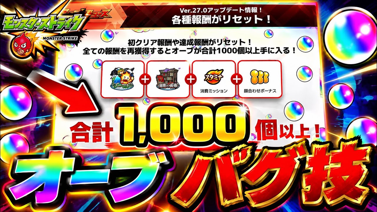 【モンスト】※超緊急※ オーブ1,000個以上を即回収する「バグ級」の神アプデがヤバすぎるww #モンスト #モンストコラボ #モンストオーブ