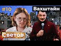 ПРОЩЕНИЕ И СОУЧАСТИЕ // Виктор Вахштайн в гостях у Михаила Светова