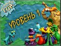 [Пластилиновый сон - Игровой процесс]