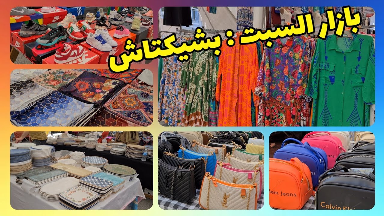 #vlog42 Cumartesi pazarı سوق السبت بمنطقة بشيكتاش من أنظف وأرخص الأسواق+طريقة الوصل #pazar #beşiktaş