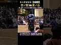 トーナメント【2回戦】 西ノ龍 vs 豪ノ山❗ 『うめきた場所 2026』 Sumo