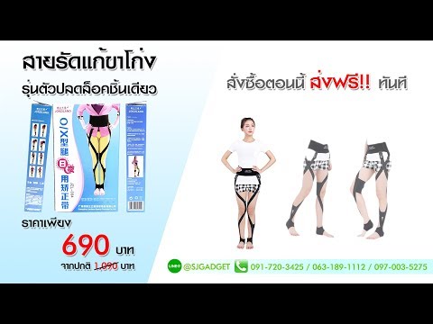 สายรัดแก้ขาโก่ง รุ่นตัวปลดล็อคชิ้นเดียว ⭐ Review ⭐