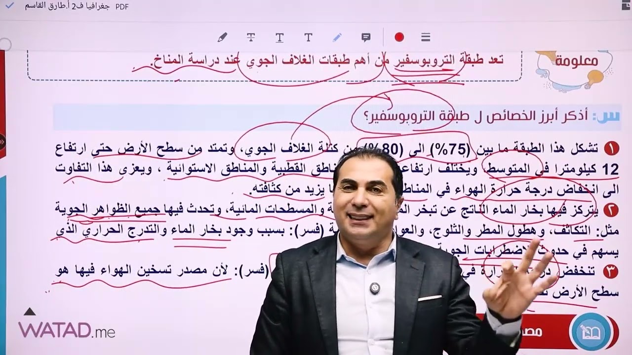 طلاب وطالبات جغرافيا 2008 /  الدرس الاول الغلاف الجوي الفصل الثاني طارق القاسم