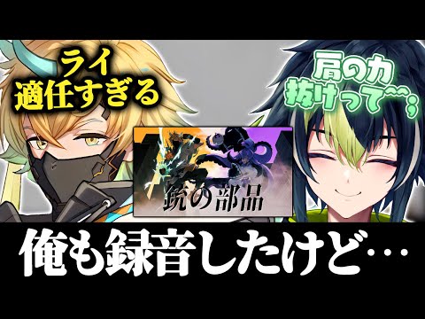 銃の部品の肩の力抜けって^^;について話す宇佐美リト【宇佐美リト/伊波ライ/にじさんじ/切り抜き】