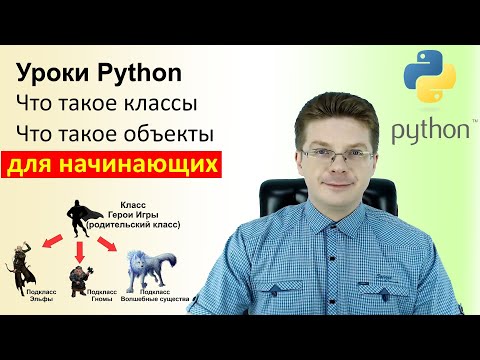 Видео: Что означает объект класса в Python?